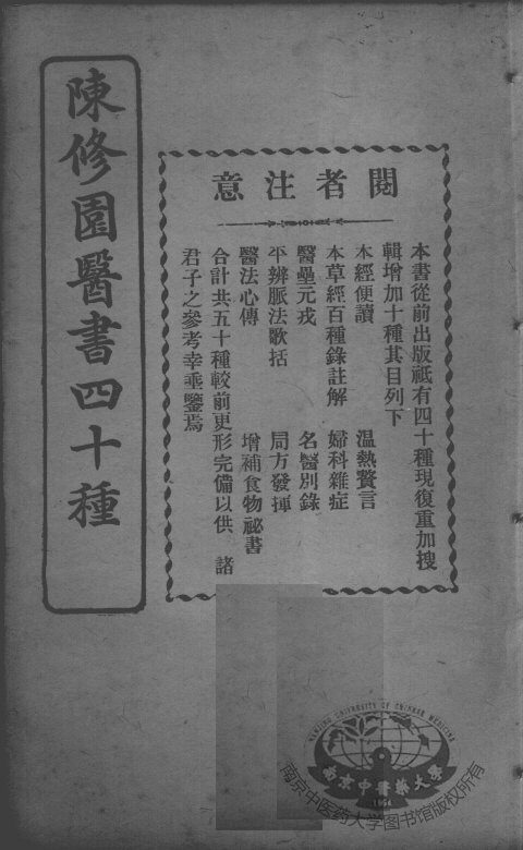陈修园医书四十种，增补十种  伤寒论浅注  卷1-2 封面