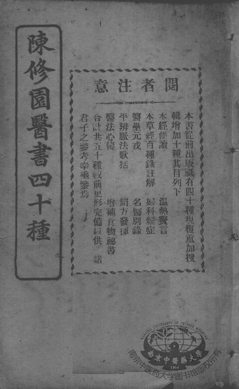 陈修园医书四十种，增补十种  伤寒论浅注  卷4-6 封面