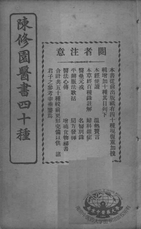 陈修园医书四十种，增补十种  长沙方歌括  卷1-6 封面