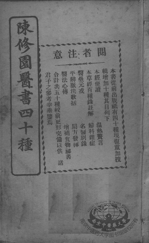 陈修园医书四十种，增补十种  灵素集注节要  卷1-5 封面
