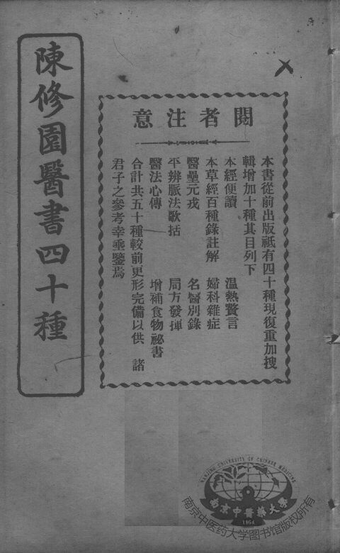 陈修园医书四十种，增补十种  灵素集注节要  卷6-12 封面