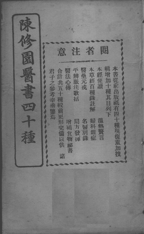 陈修园医书四十种，增补十种  伤寒医决串解  卷1-6 封面