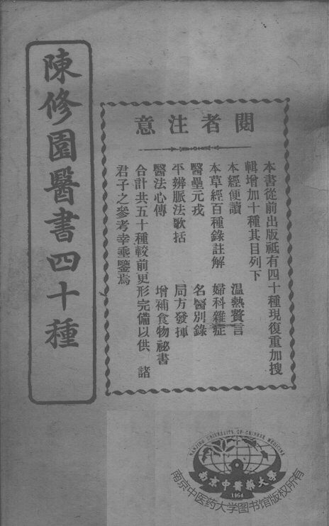 陈修园医书四十种，增补十种  经验百病内外方 封面