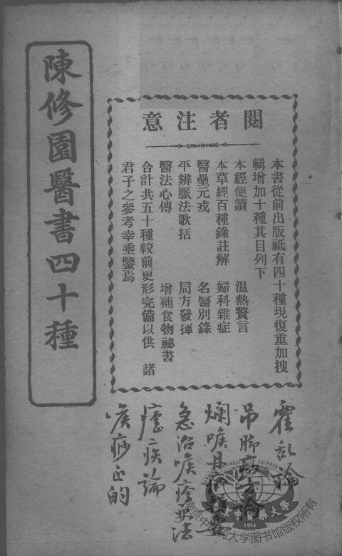 陈修园医书四十种，增补十种  霍乳论 封面