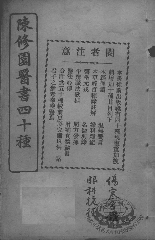 陈修园医书四十种，增补十种  伤寒舌鉴 封面