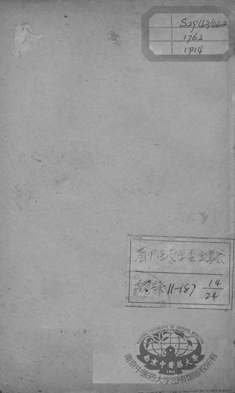 陈修园医书四十八种  14 封面