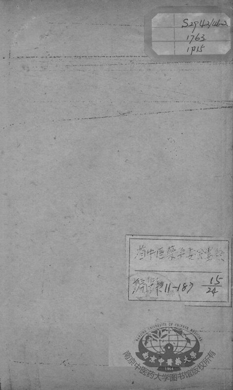 陈修园医书四十八种  15 封面