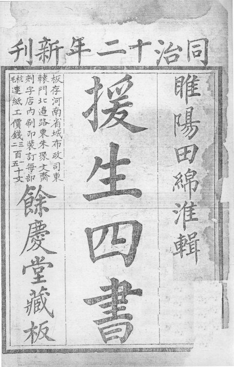 援生四书 封面