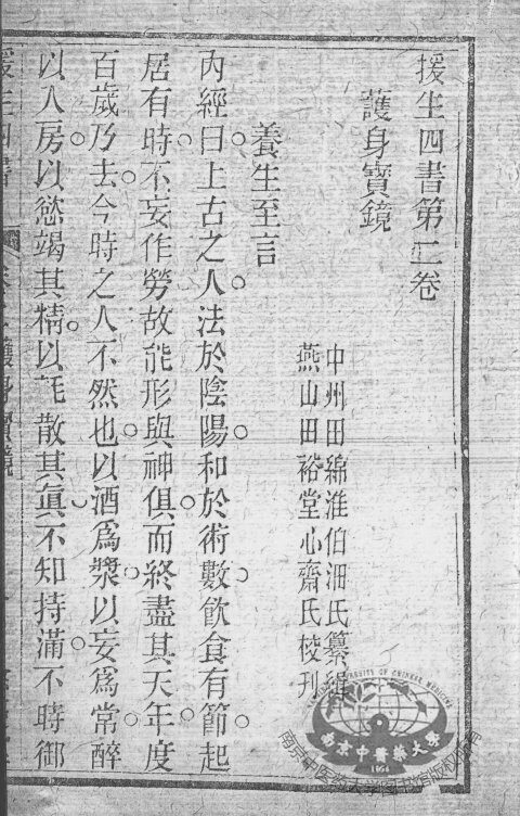 援生四书  卷2 封面