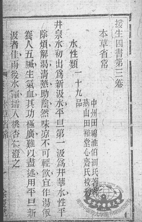 援生四书  卷3 封面