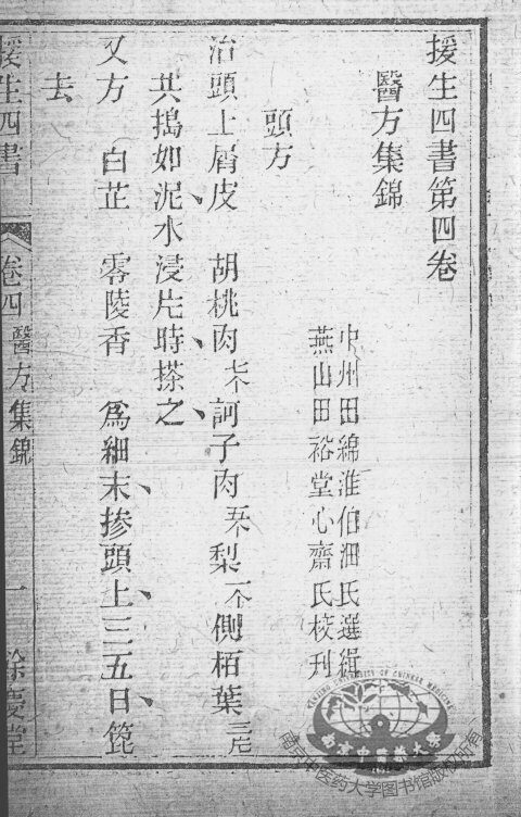 援生四书  卷4 封面