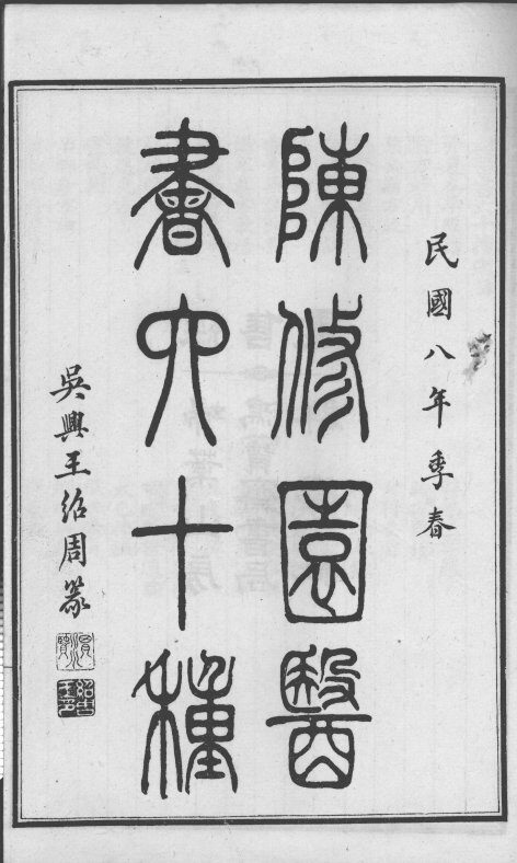 陈修园医书六十种 封面