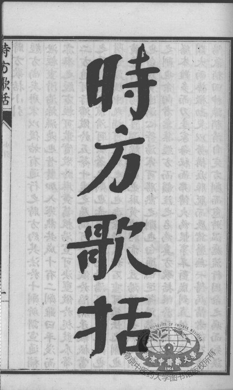 陈修园医书六十种  时方歌括  卷1-4 封面