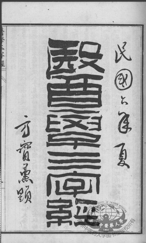 陈修园医书六十种  医学三学经  卷1-4 封面