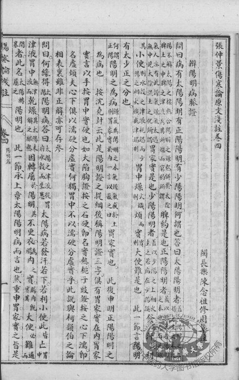 陈修园医书六十种  伤寒论浅注  卷4-6 封面