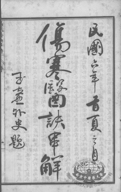 陈修园医书六十种  伤寒医决串解 封面