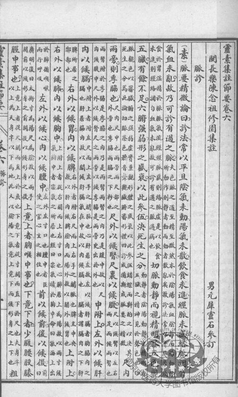 陈修园医书六十种  灵素集注节要  卷6-12 封面
