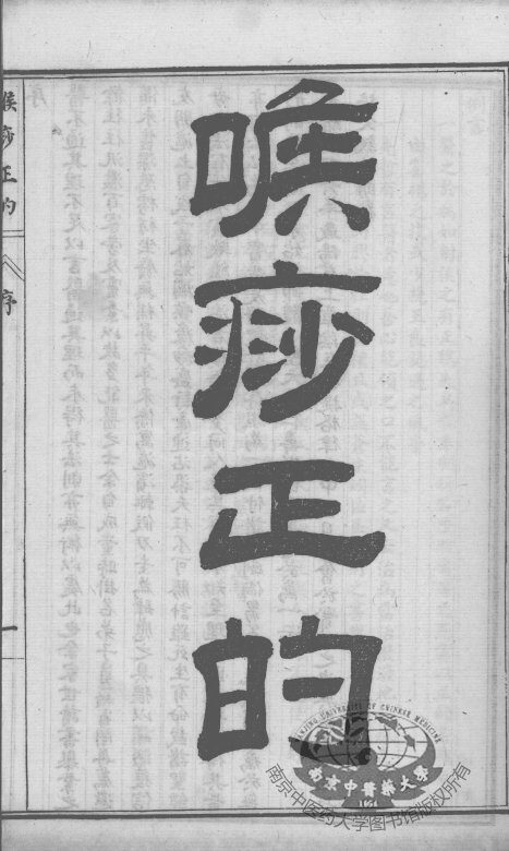 陈修园医书六十种  喉痧正的  外科证治全生 封面