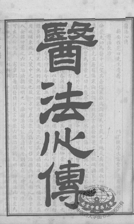 陈修园医书六十种  医法心传 封面
