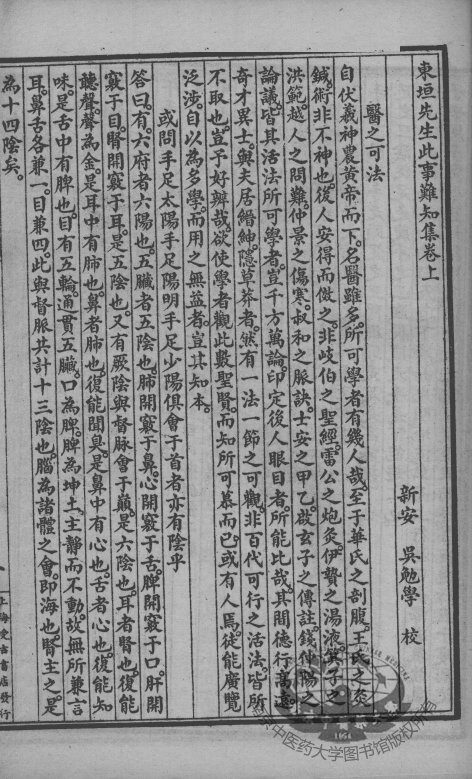 东垣十书  难知 封面