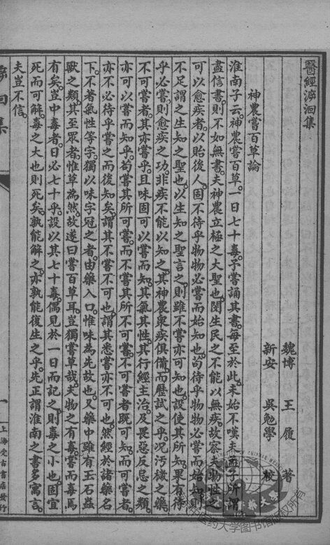 东垣十书  医经溯洄集 封面