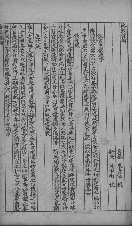 东垣十书  格论余论  外科精义 封面