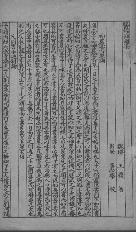 东垣十书  医经溯洄集 封面