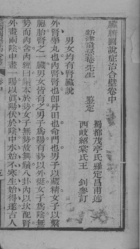 中西医书八种合刻  臓腑图说症治合璧  卷中 封面