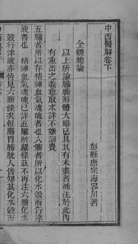 中西医书八种合刻  中西医解  卷下 封面