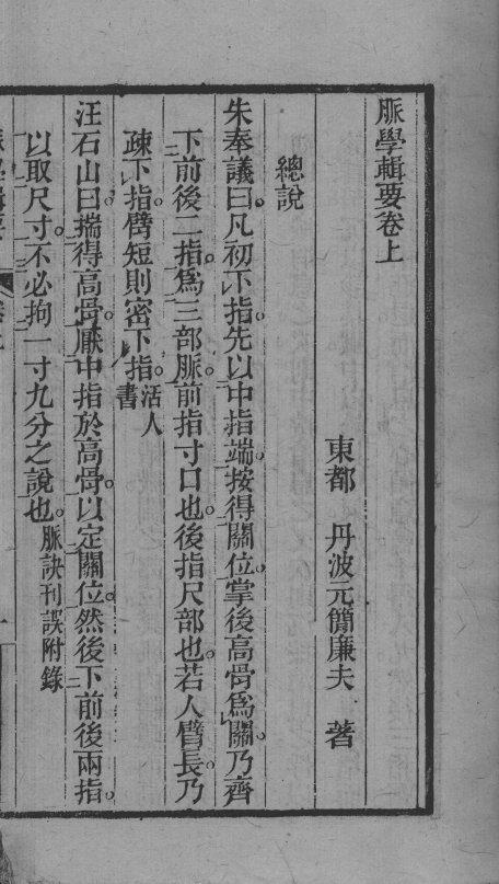 中西医书八种合刻  脉学辑要 封面