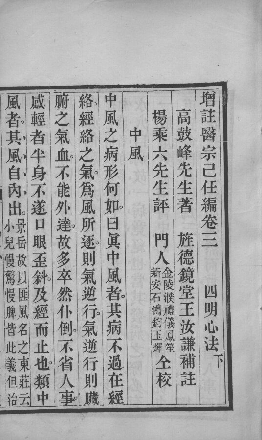 医宗己任编  卷3-4 封面