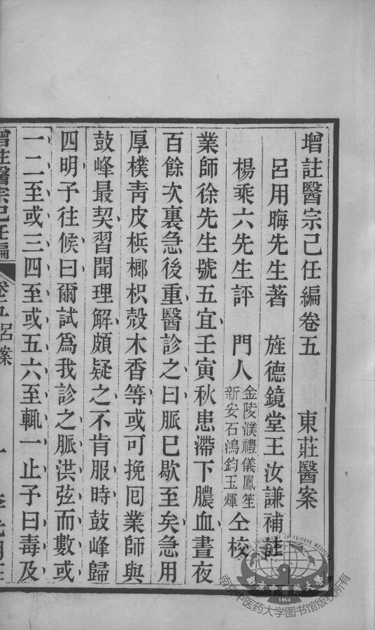 医宗己任编  卷5-6 封面