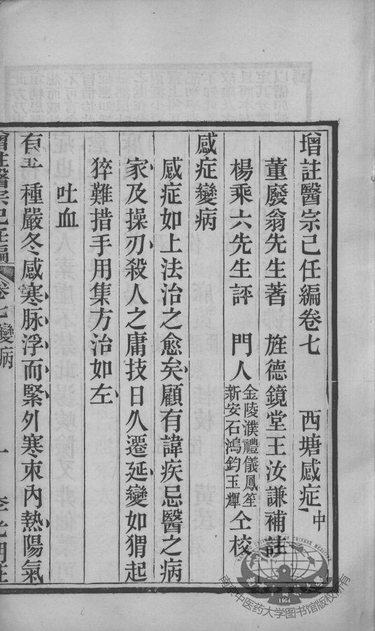 医宗己任编  卷7-8 封面