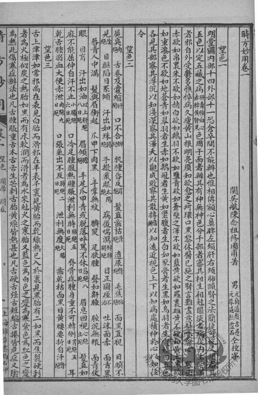 陈修园医书七十二种  时方妙用  卷1-4  时方歌括  景岳新方砭 封面