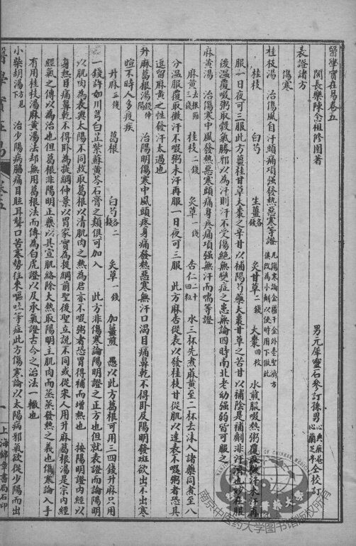 陈修园医书七十二种  医学实在易  卷5-8  医学从众录  卷1-4 封面