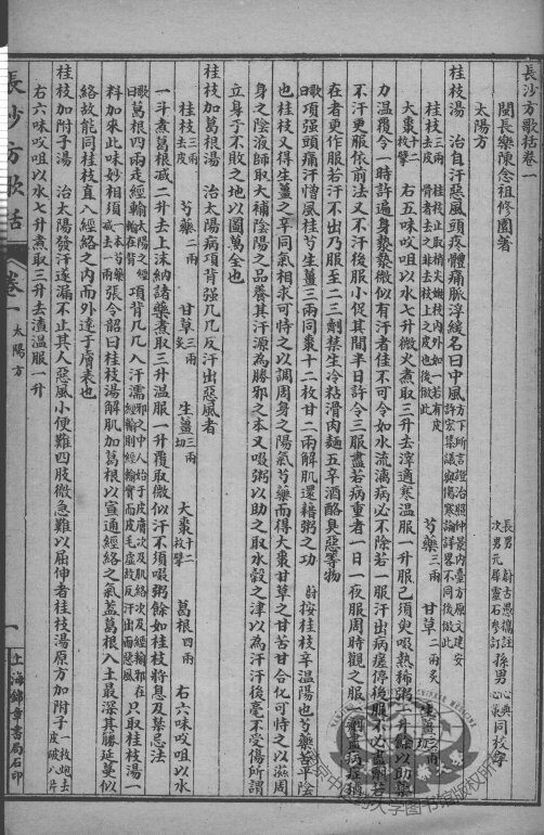 陈修园医书七十二种  长沙方歌括  卷1-6  灵素集注节要卷1-4 封面