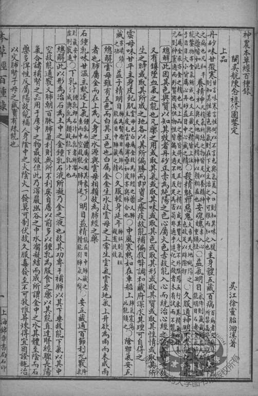 陈修园医书七十二种  本草经百种  医垒元戎 封面