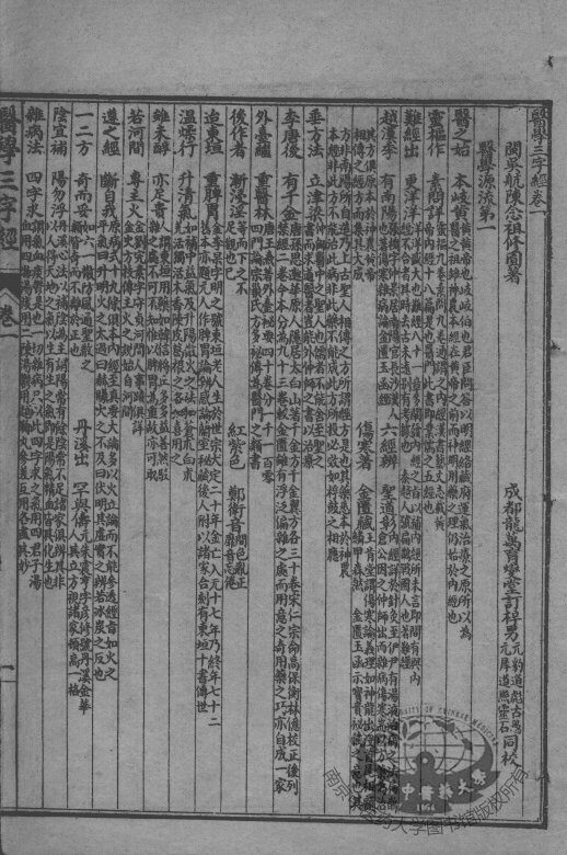 陈修园医书七十种  医学三字经  卷1-4 封面