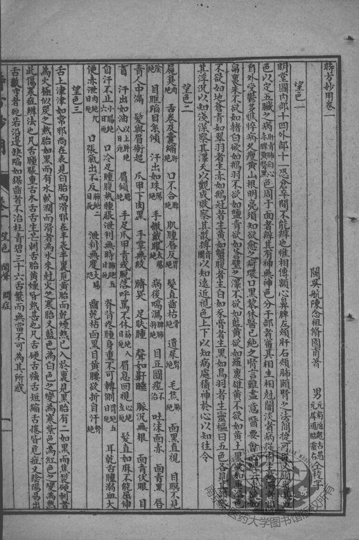 陈修园医书七十种  时方妙用  卷1-4 封面