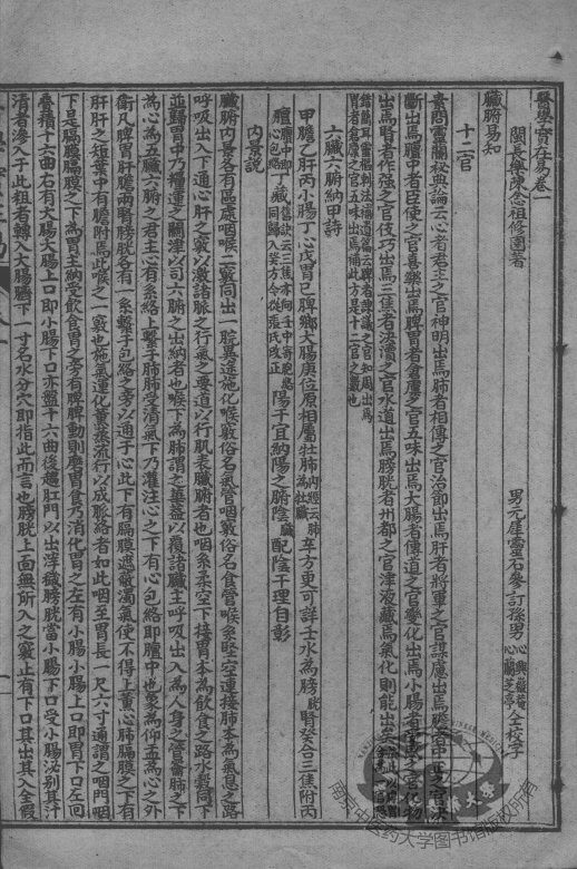 陈修园医书七十种  医学实在易  卷1-4 封面