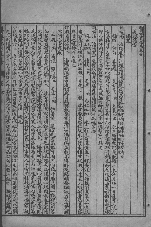 陈修园医书七十种  医学实在易  卷5-8 封面