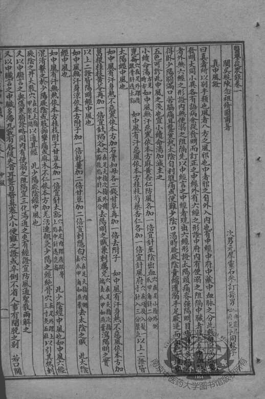 陈修园医书七十种  医学从众录  卷1-8 封面