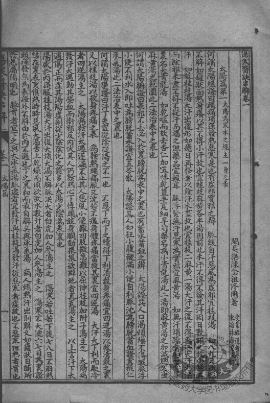 陈修园医书七十种  伤寒真方歌括  卷1-4 封面