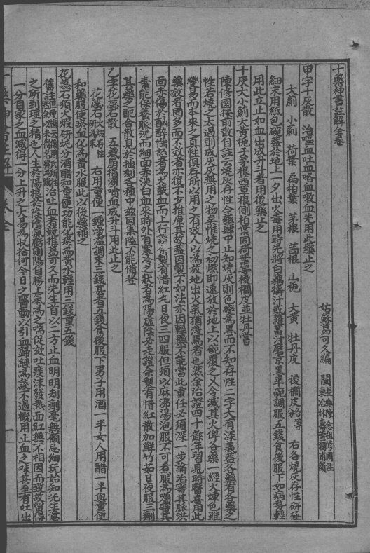 陈修园医书七十种  十药神书  急救奇痧方 封面