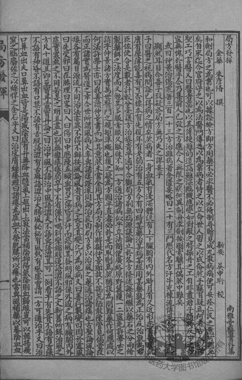 陈修园医书七十种  局方发挥  古今医论 封面