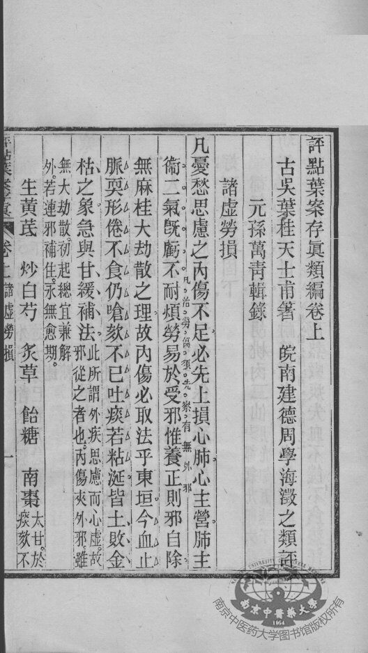 周氏医学丛书  叶案存真类编  上 封面