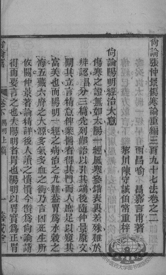 喻氏医书三种  尚论篇  下 封面