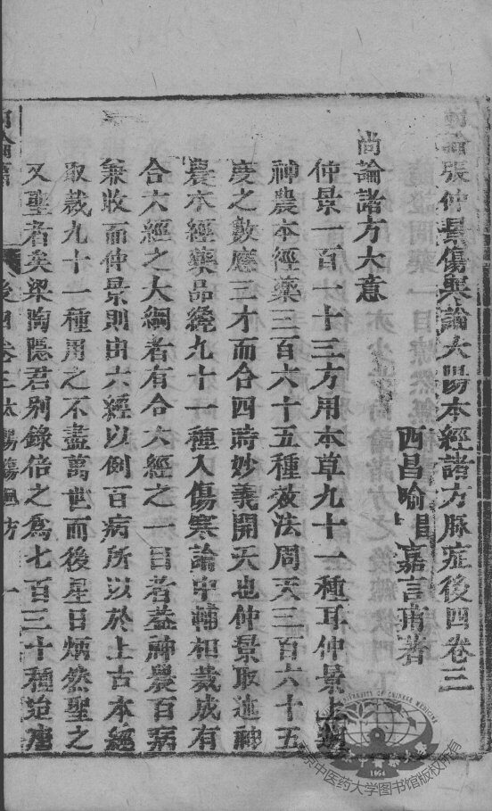 喻氏医书三种  尚论后篇  卷3-4 封面