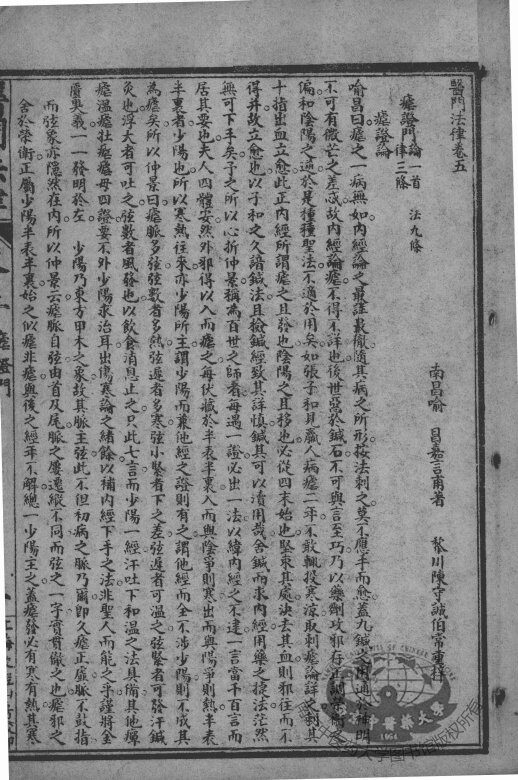 喻氏医书三种  医门注律  卷5-6 封面