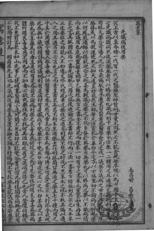 喻氏医书三种  寓意草 封面